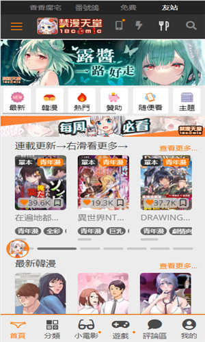 jmcomic3 app阅读续页