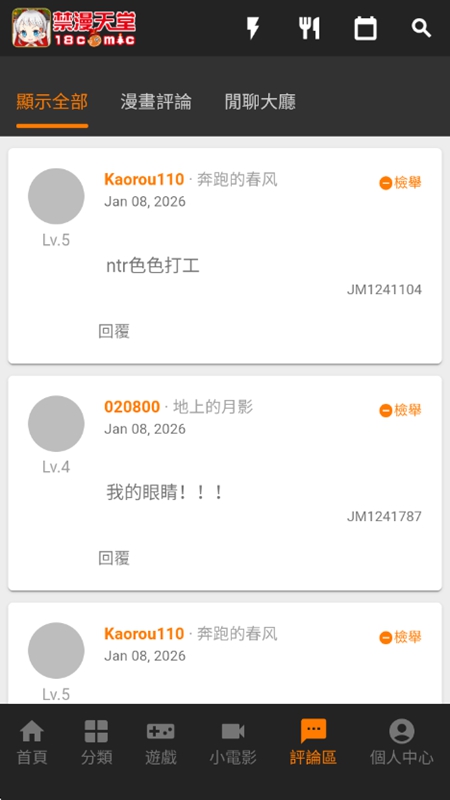 jmcomic3界面截图一